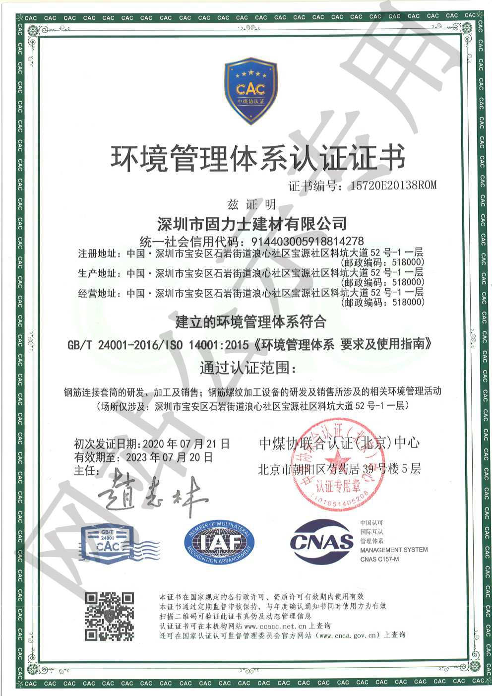 酉阳ISO14001证书