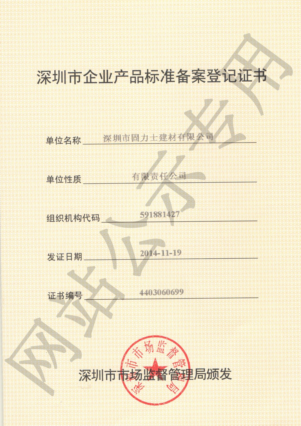 酉阳企业产品标准登记证书